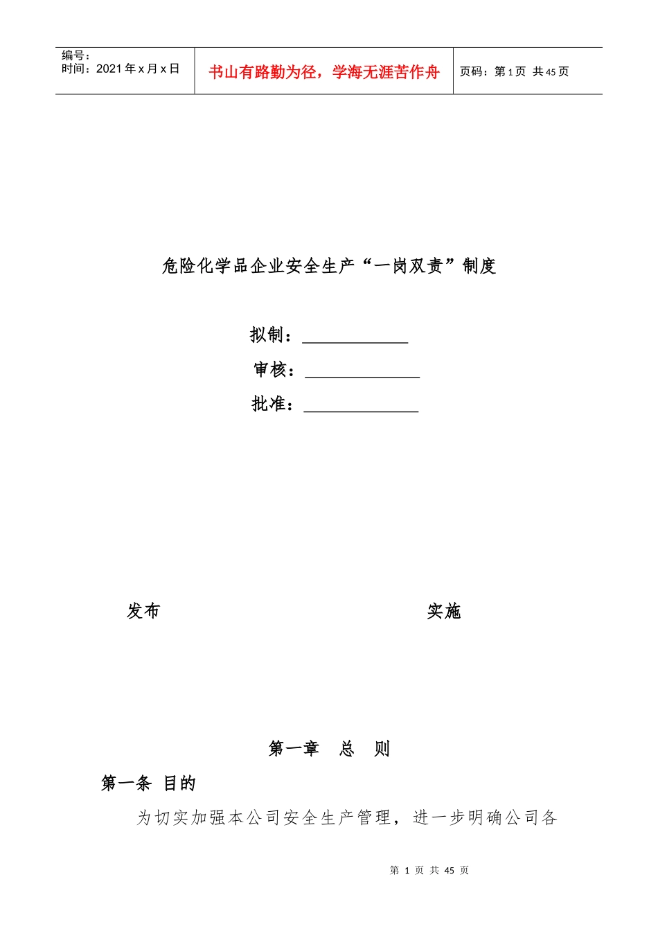 化工企业样本_第1页