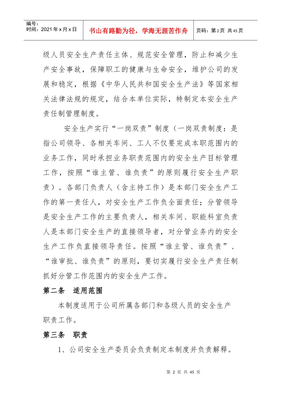 化工企业样本_第2页