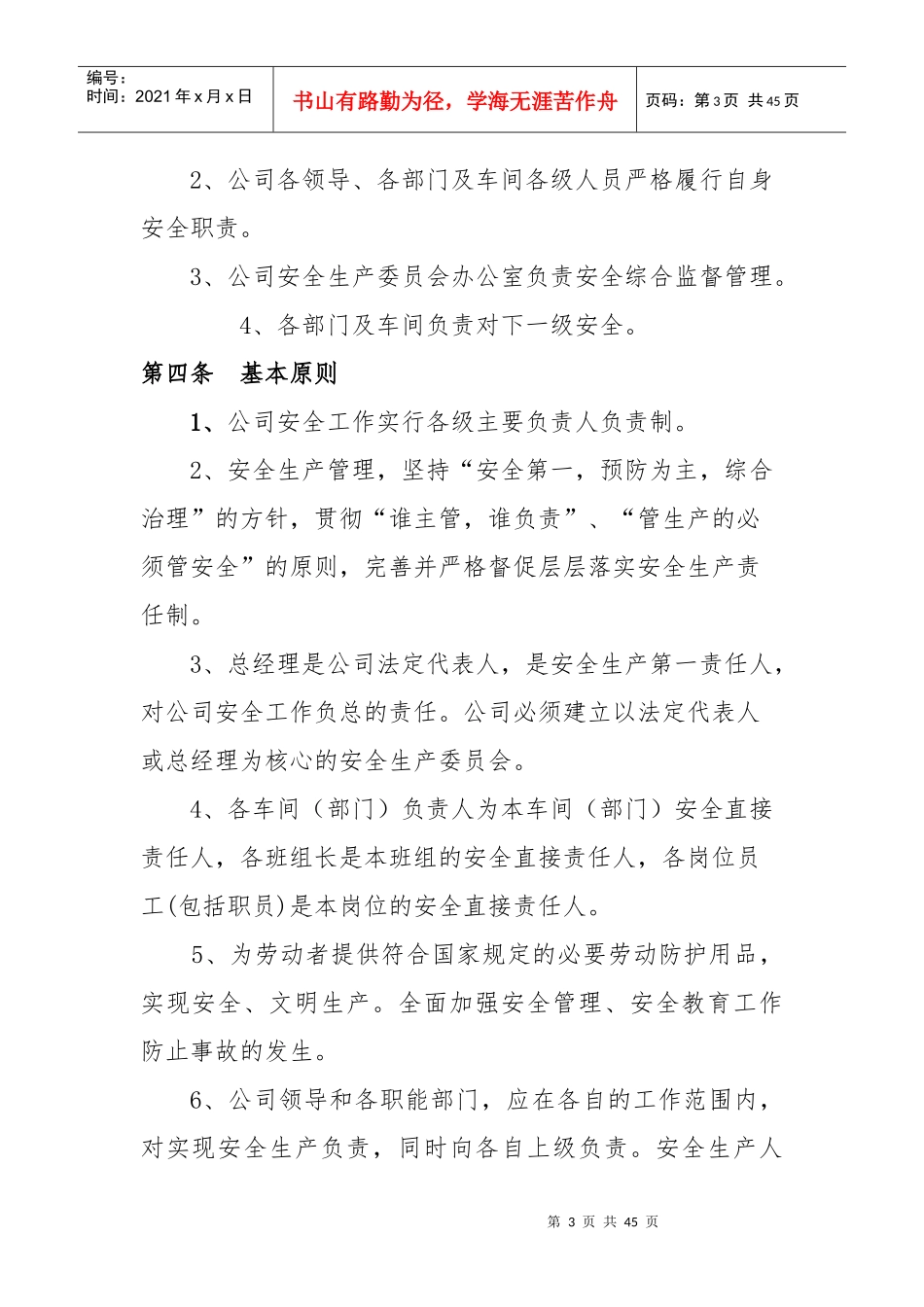 化工企业样本_第3页