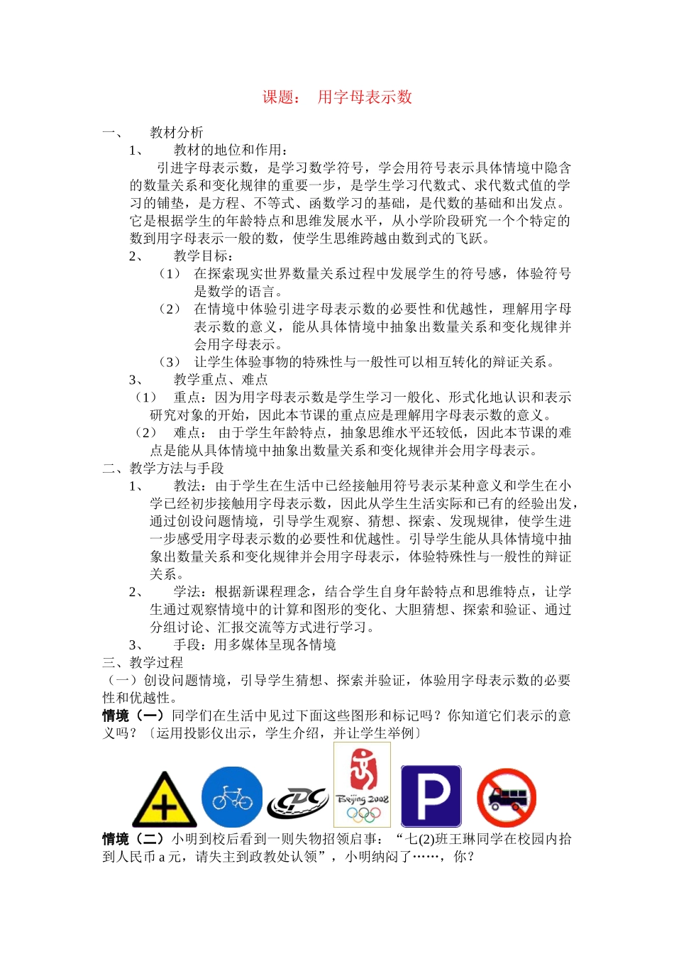七年级数学上册课题： 用字母表示数教案人教版_第1页