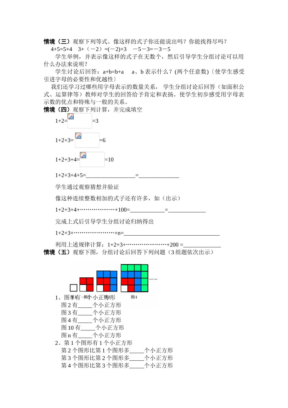 七年级数学上册课题： 用字母表示数教案人教版_第2页