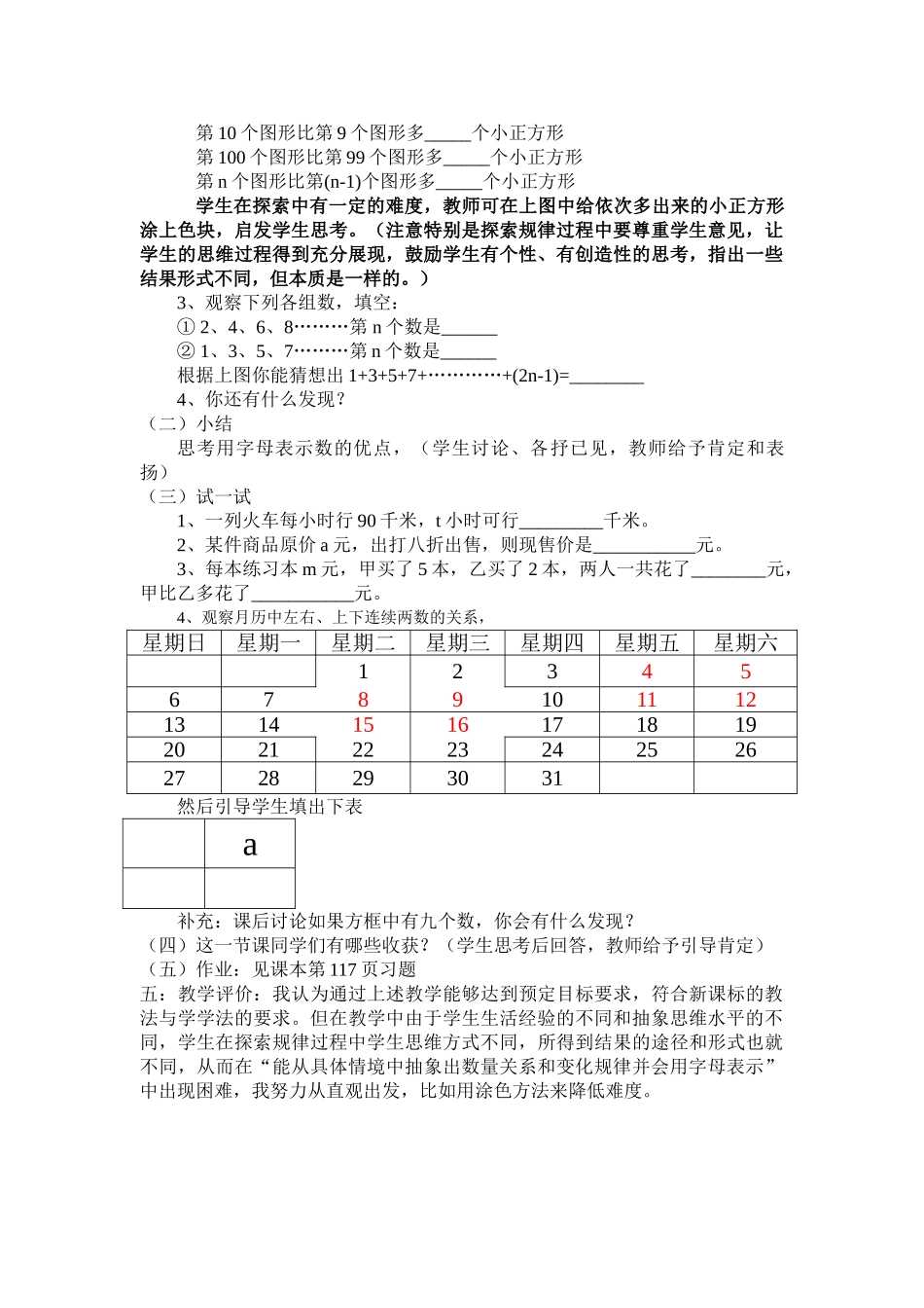 七年级数学上册课题： 用字母表示数教案人教版_第3页