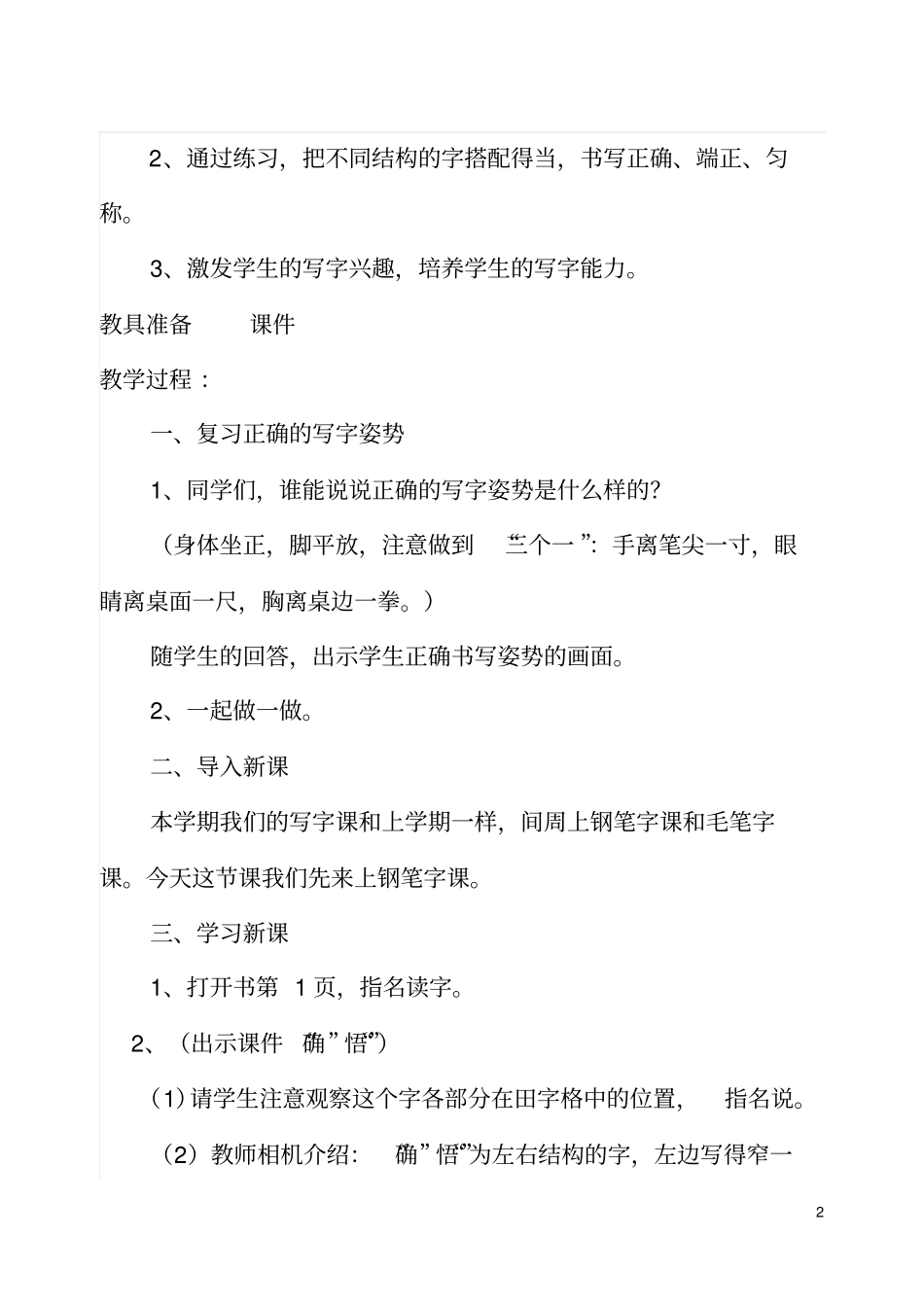 小学五年级写字书法课全册教案_第2页