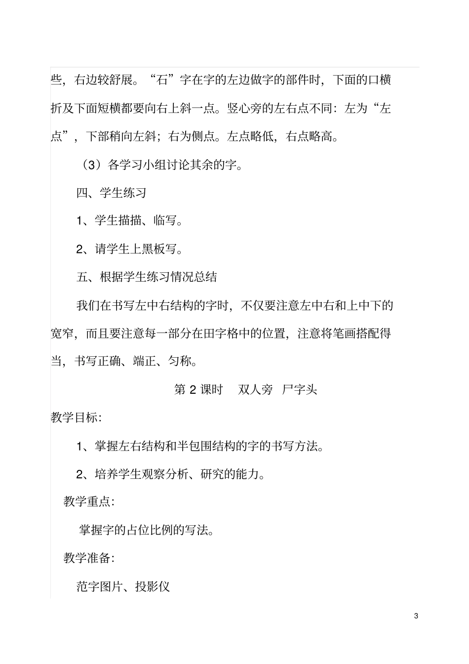 小学五年级写字书法课全册教案_第3页