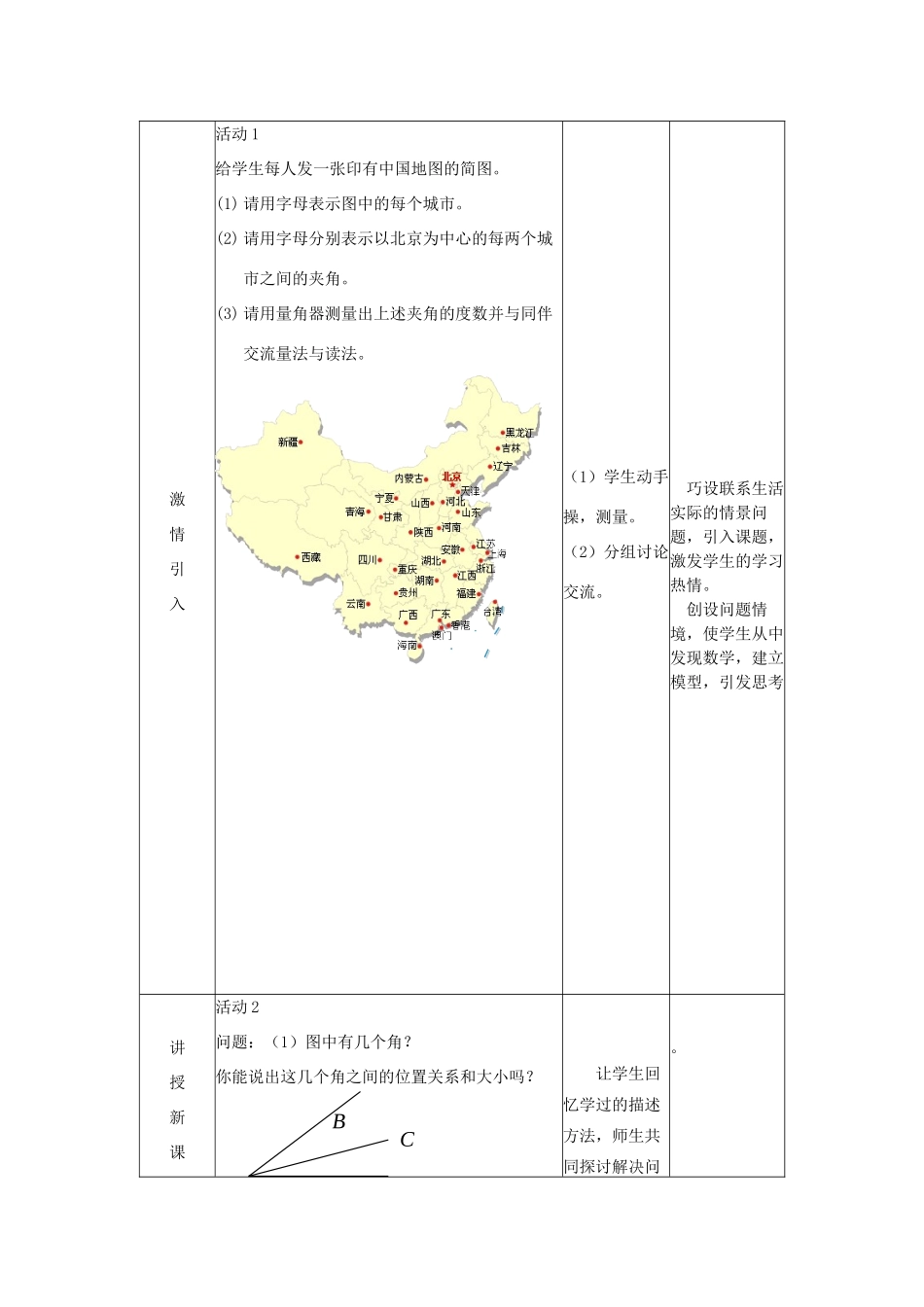 七年级数学上册 角的运算(1)教案人教版_第2页