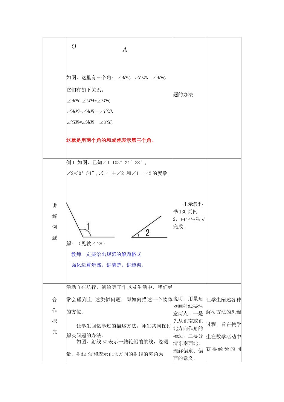 七年级数学上册 角的运算(1)教案人教版_第3页
