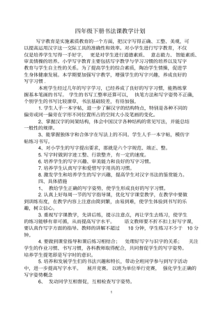 四年级下册书法教案