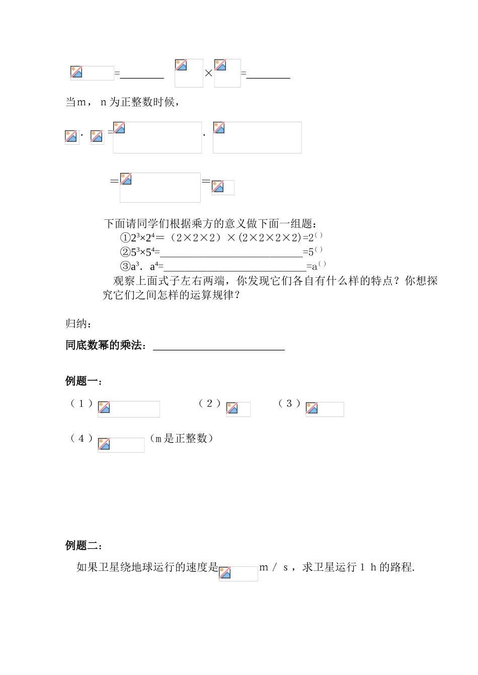 七年级数学下册：8.1同底数幂的乘法讲学稿（苏科版）_第2页