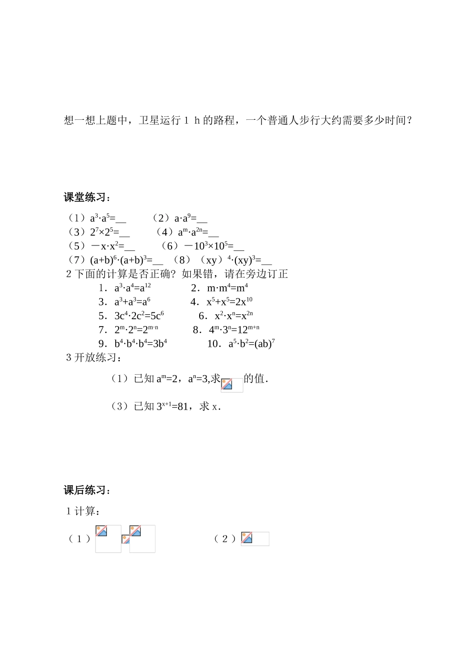 七年级数学下册：8.1同底数幂的乘法讲学稿（苏科版）_第3页