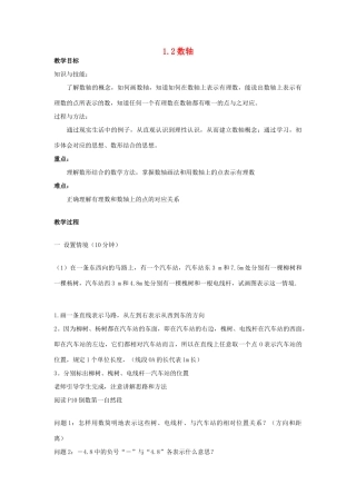 七年级数学上：1.2数轴教案（沪科版）