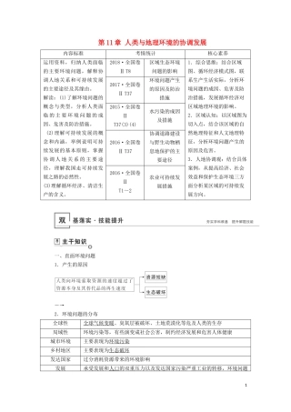 （山东专用）高考地理一轮总复习 第11章 人类与地理环境的协调发展教案（含解析）鲁教版-鲁教版高三全册地理教案