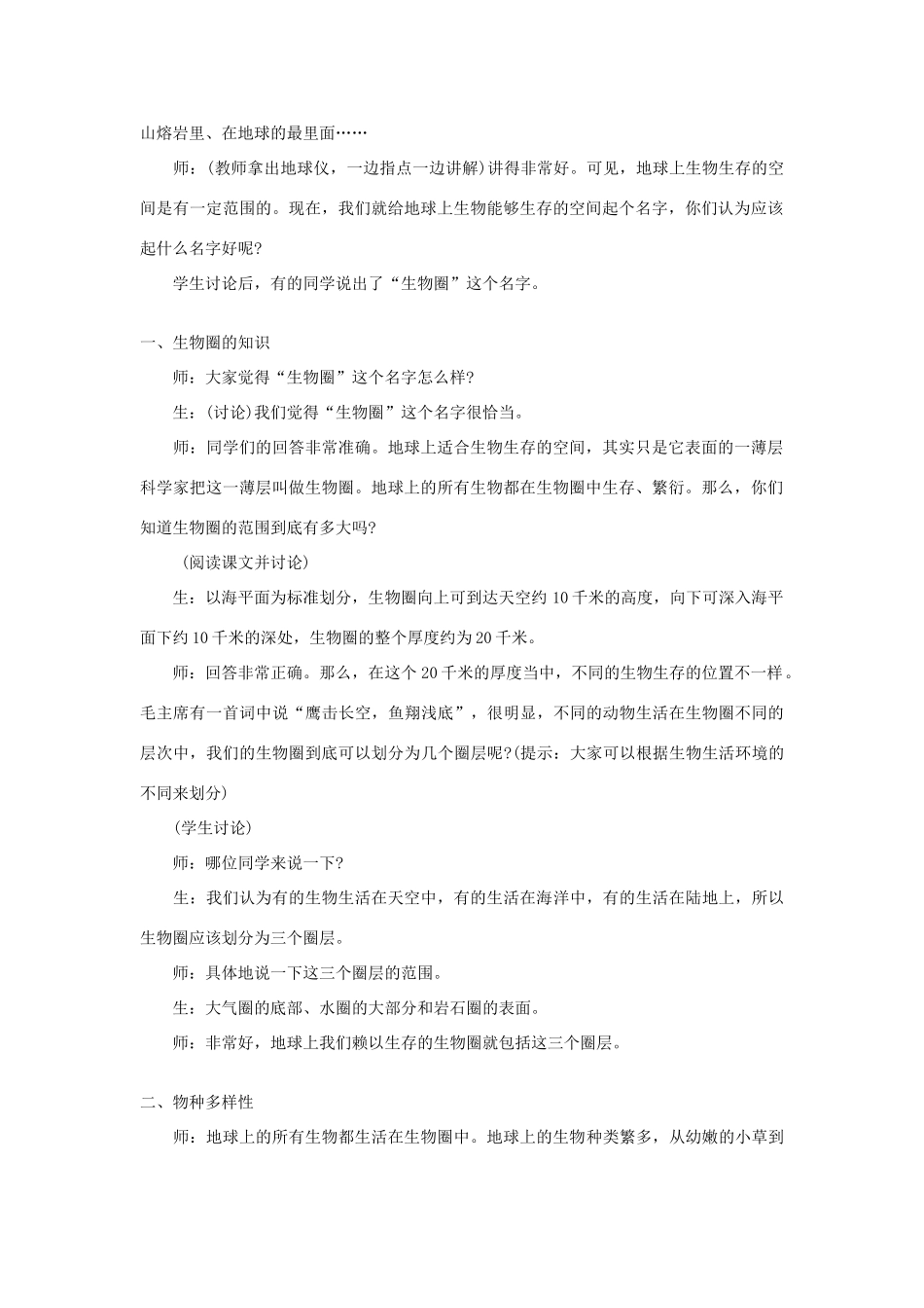 七年级生物上册 形形色色的生物教学设计 北师大版_第2页