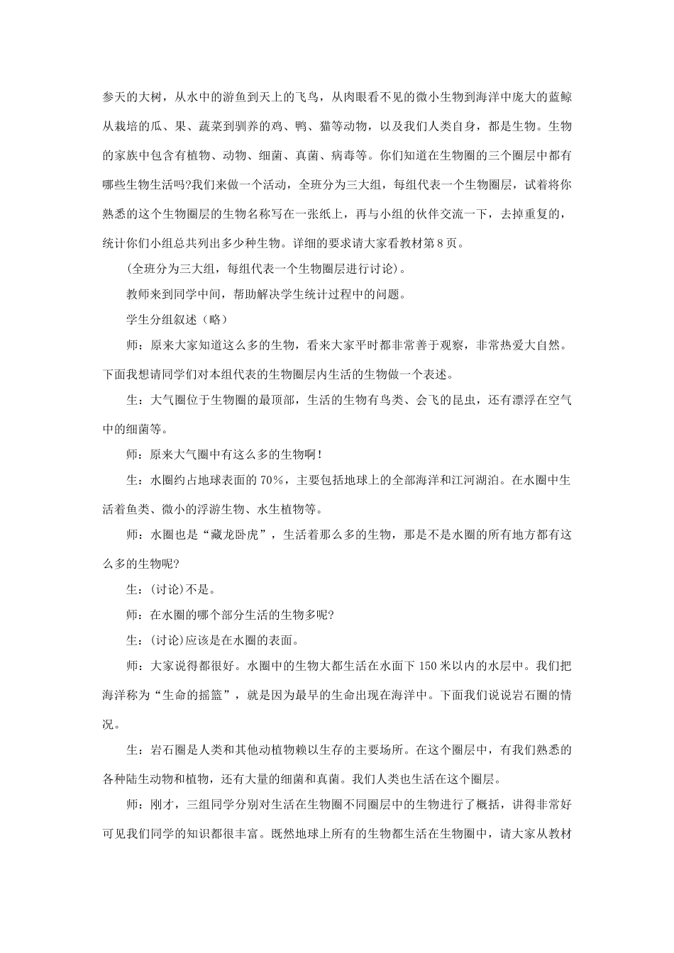 七年级生物上册 形形色色的生物教学设计 北师大版_第3页