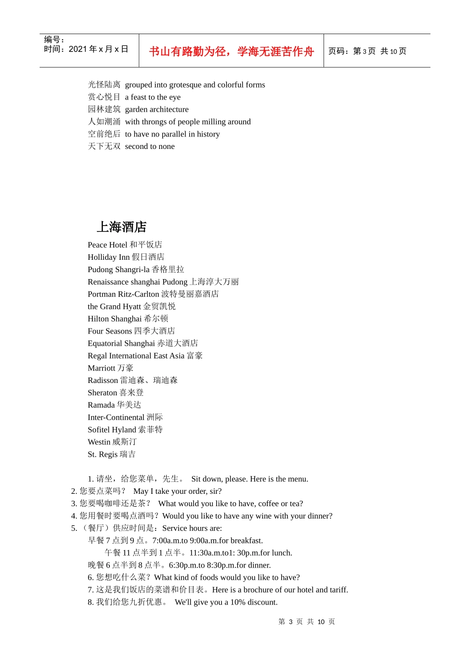 上海旅游景点英文讲解词大全_第3页