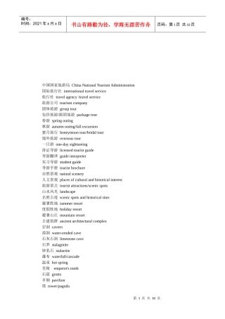 上海旅游景点英文讲解词大全