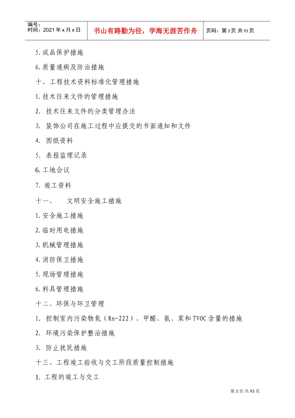 九龙坡法院施工组织设计(DOC109页)_第3页