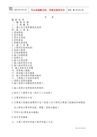 九龙坡法院施工组织设计(DOC109页)