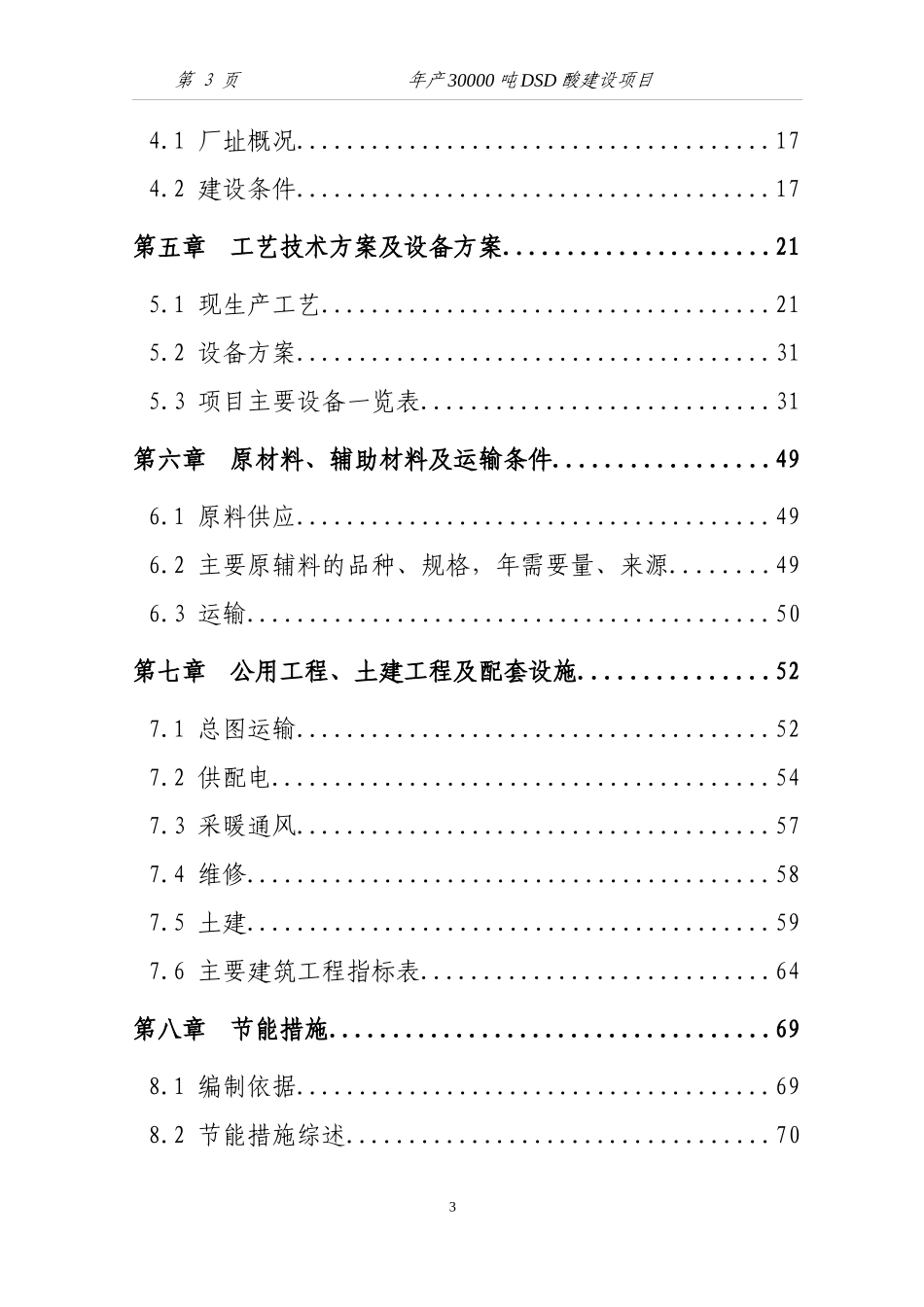 化工生产改造项目可研(1月6日改)_第3页