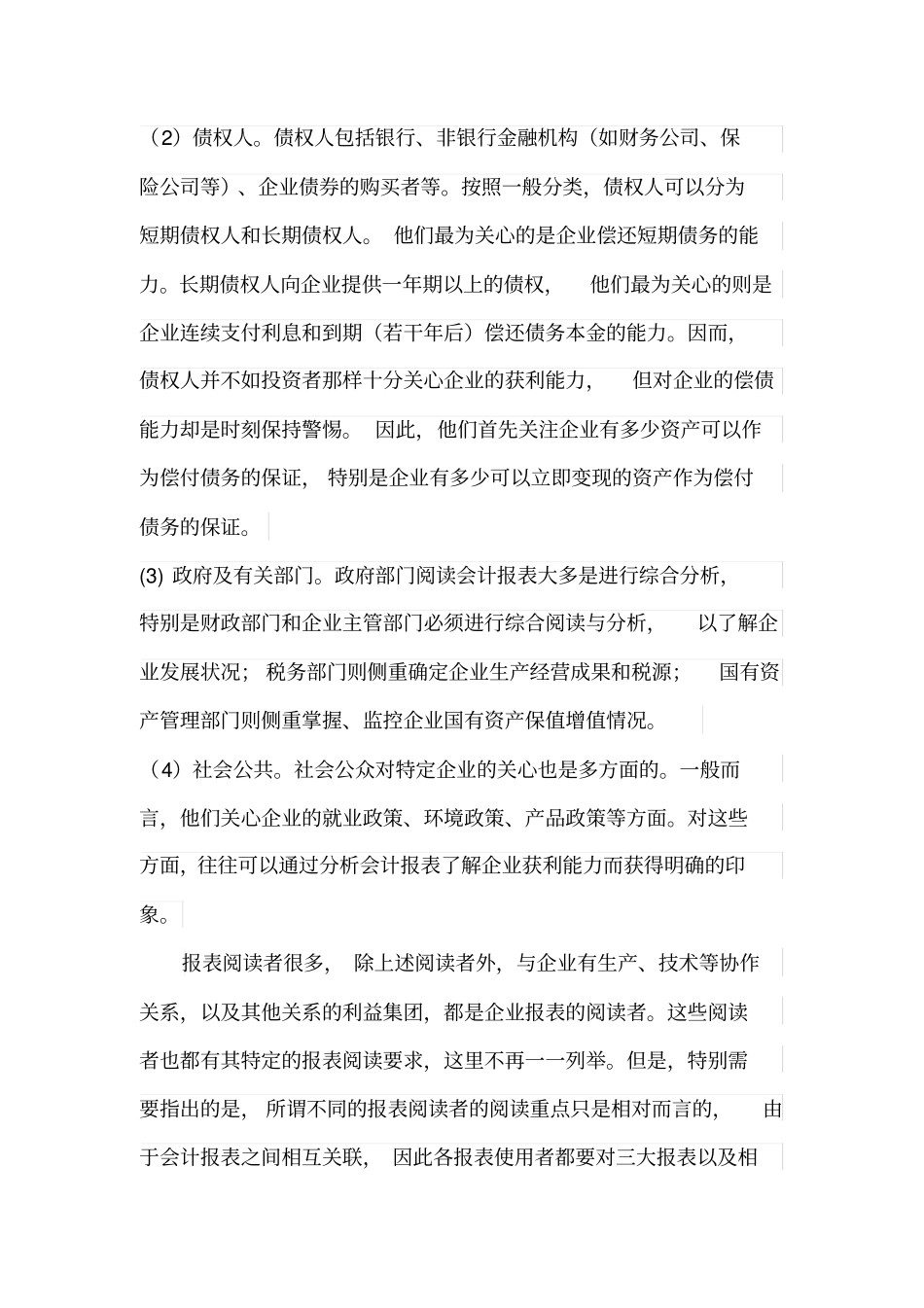 中级财务会计终结性考试_第2页