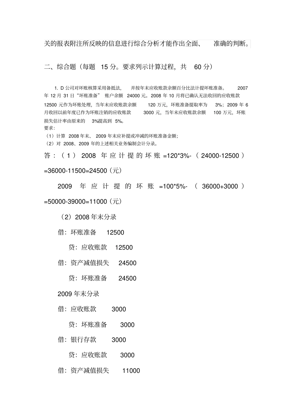 中级财务会计终结性考试_第3页