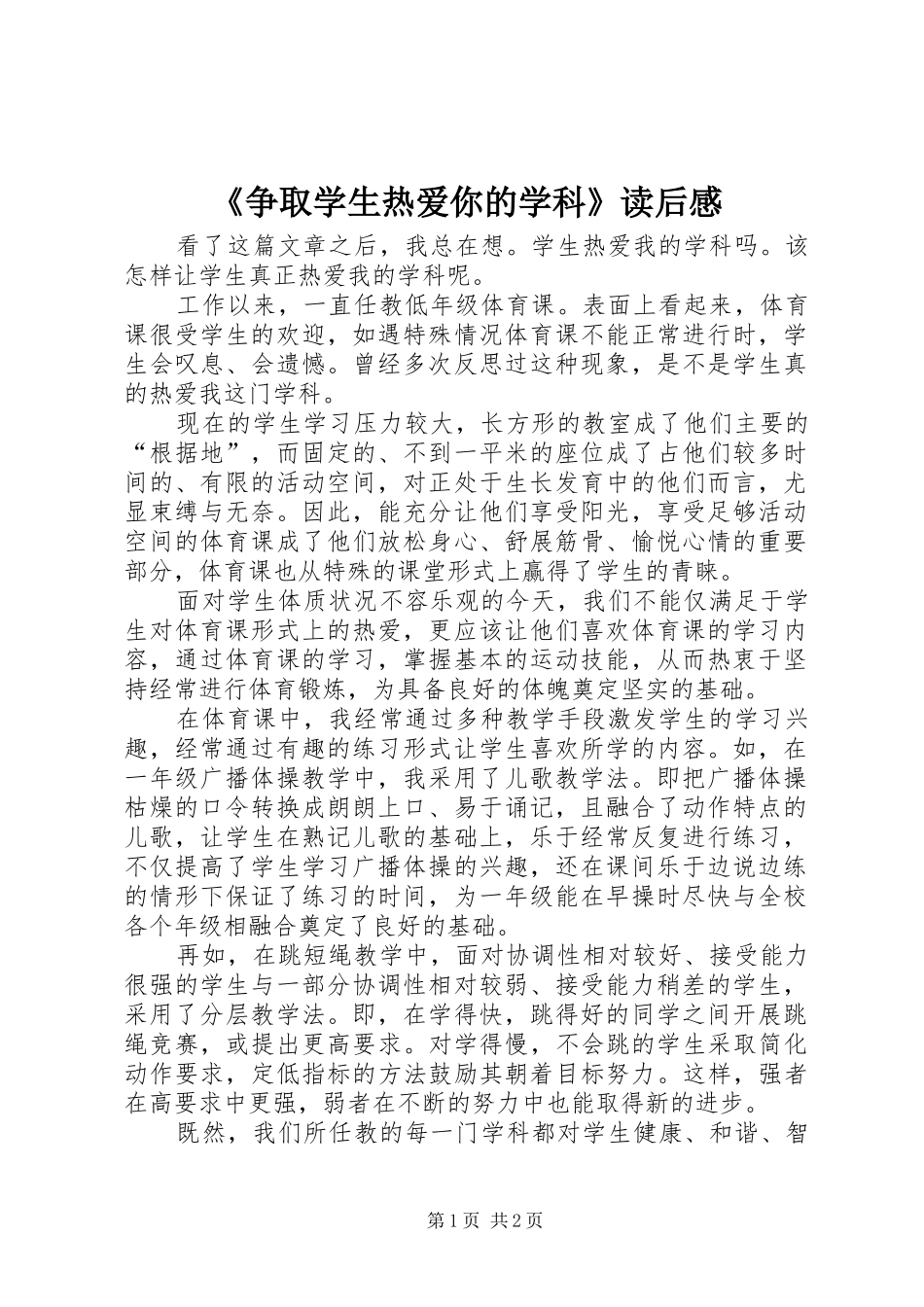 《争取学生热爱你的学科》读后感 _第1页