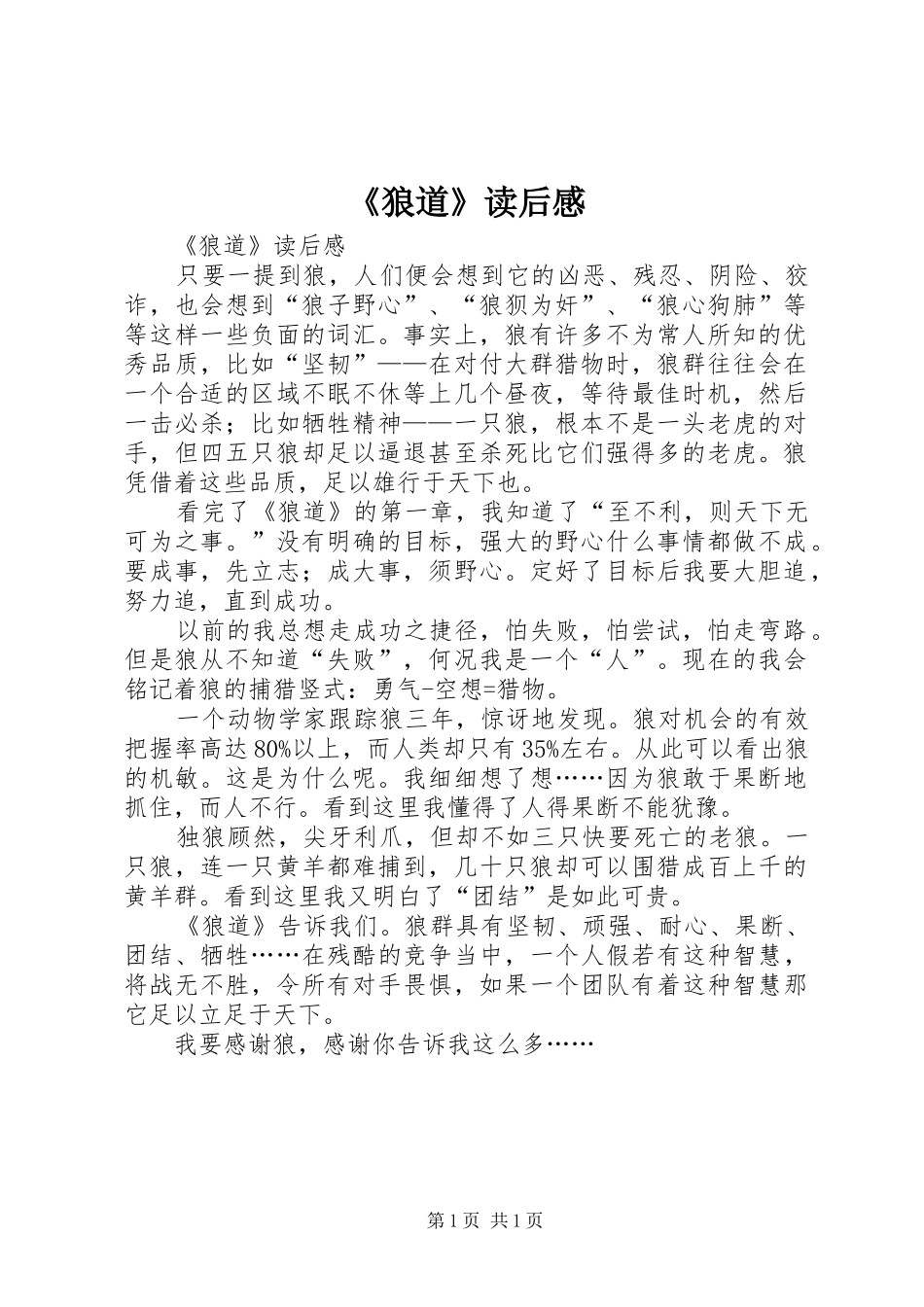 《狼道》读后感 _第1页