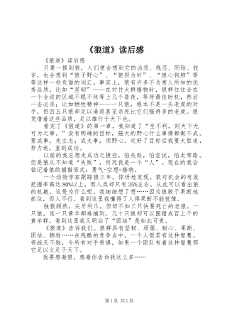 《狼道》读后感 