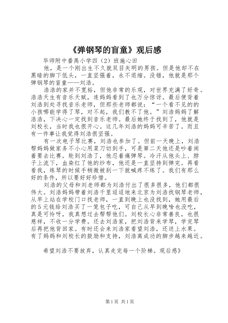 《弹钢琴的盲童》观后感 _第1页