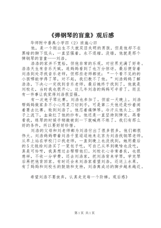 《弹钢琴的盲童》观后感 