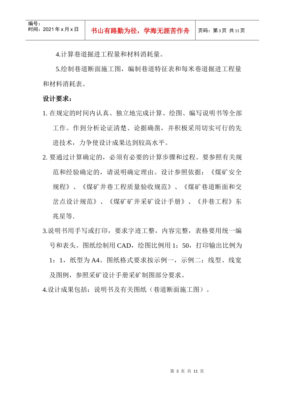 井巷工程课程设计yuton_第3页