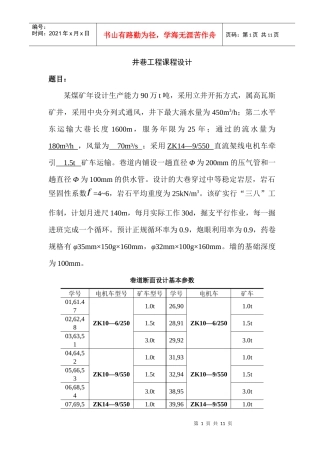 井巷工程课程设计yuton