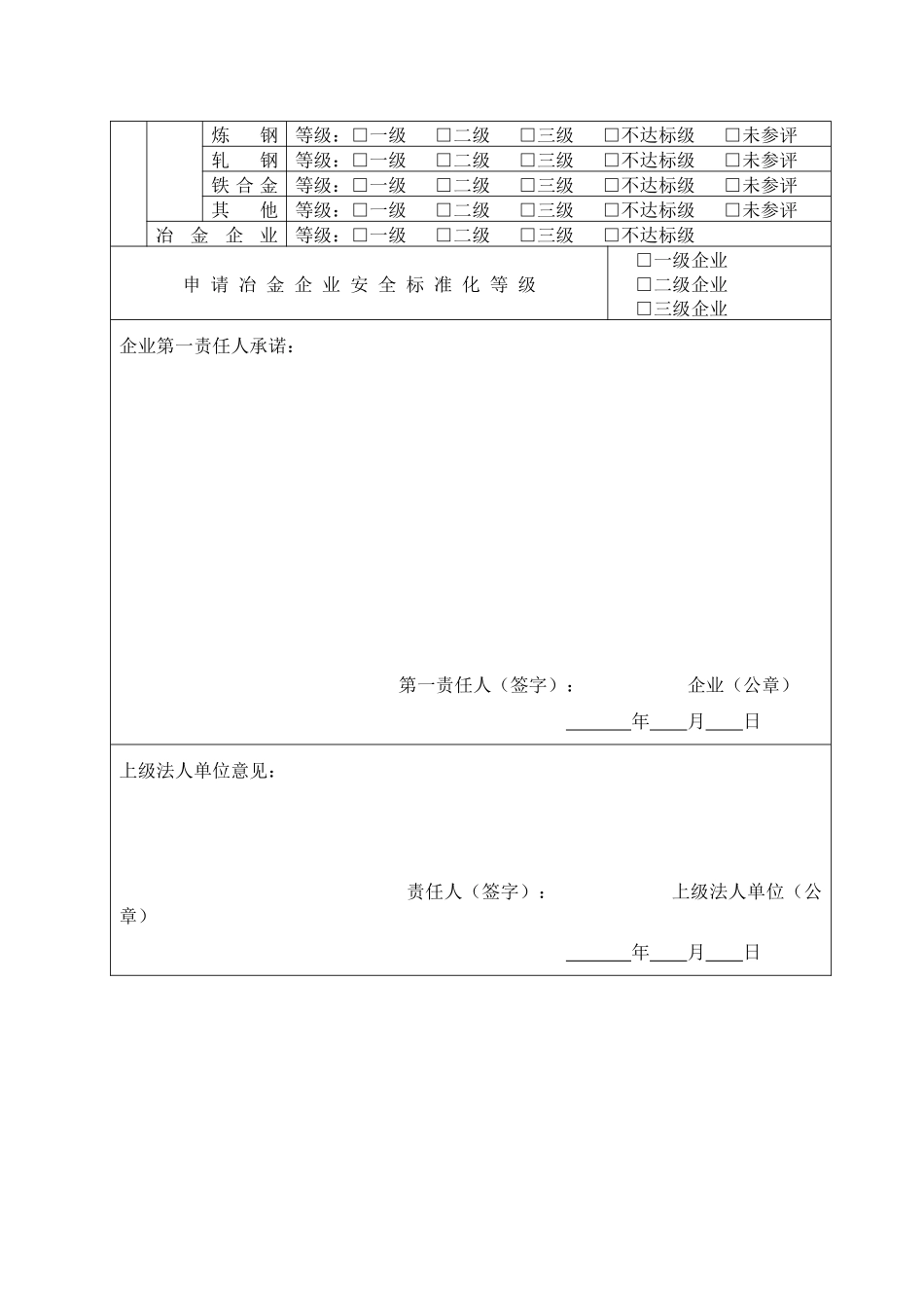 www.cnshu.cn资料下载【冶金企业安全标准化考评办法（试行）】_第3页