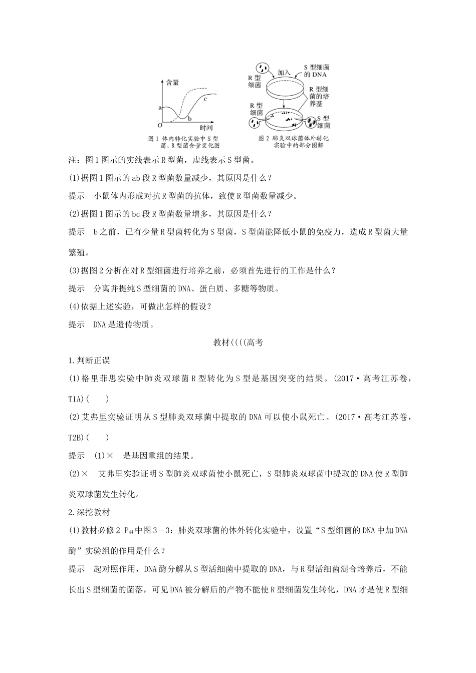 （鲁京津琼）高考生物总复习 第16讲 人类对遗传物质的探索过程教案-人教版高三全册生物教案_第3页