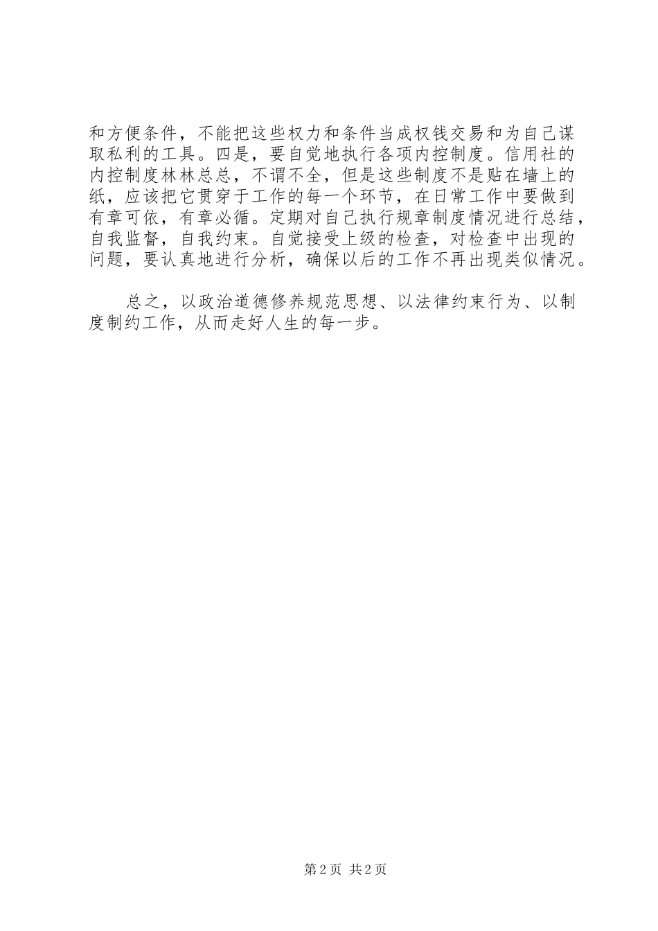 XX省农村信用社案件警示录观后感 _第2页