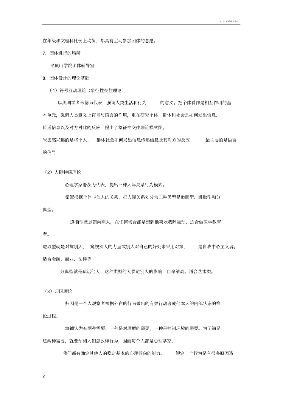 团辅活动方案_第2页