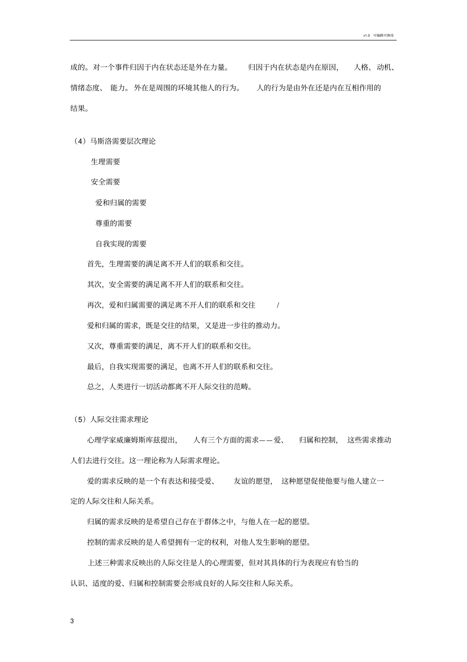 团辅活动方案_第3页