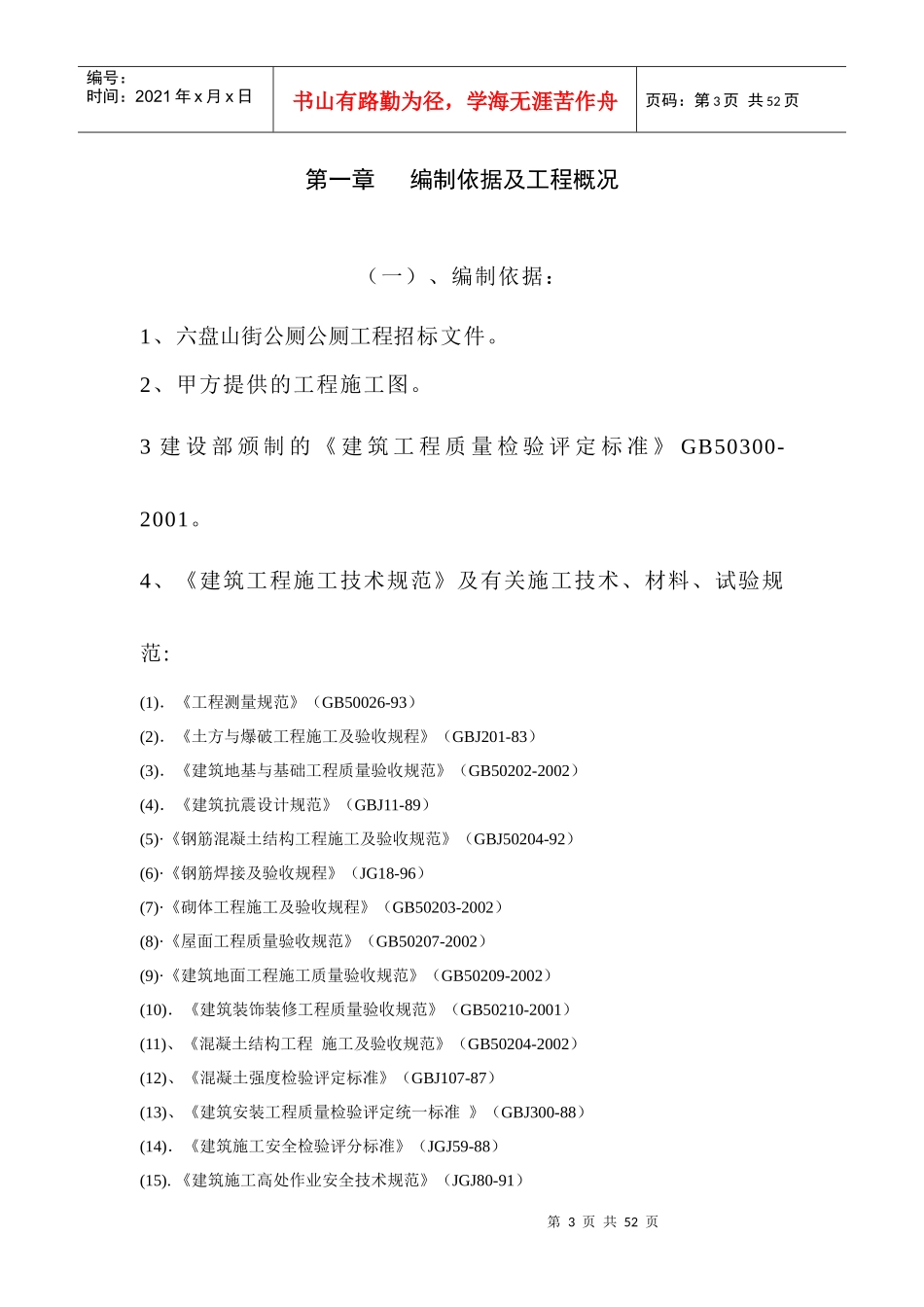 六盘山公厕工程施工组织设计_第3页