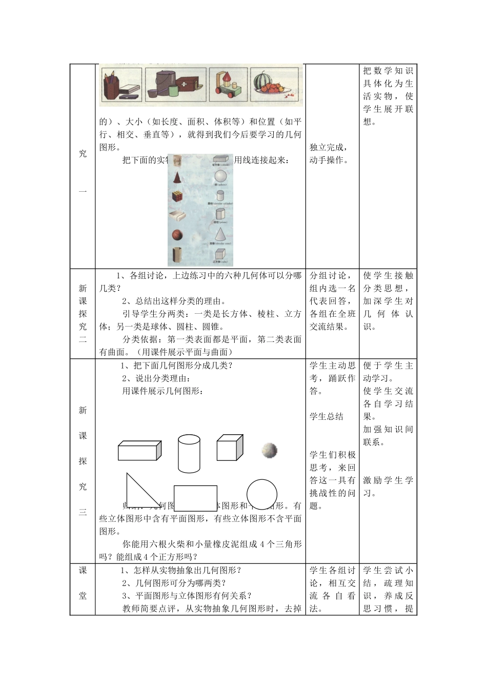 七年级数学上：1.1几何图形教案（冀教版）_第2页
