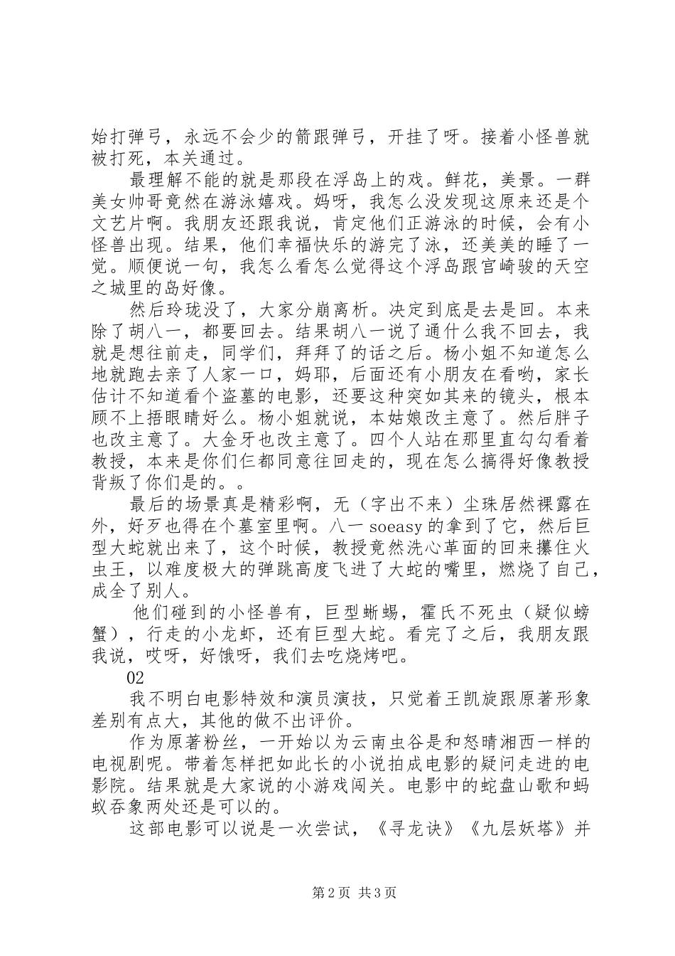 云南虫谷观后感精选3篇_第2页