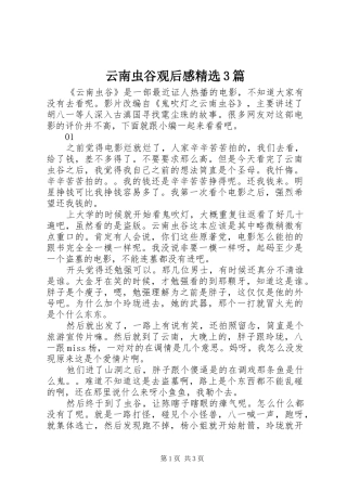云南虫谷观后感精选3篇