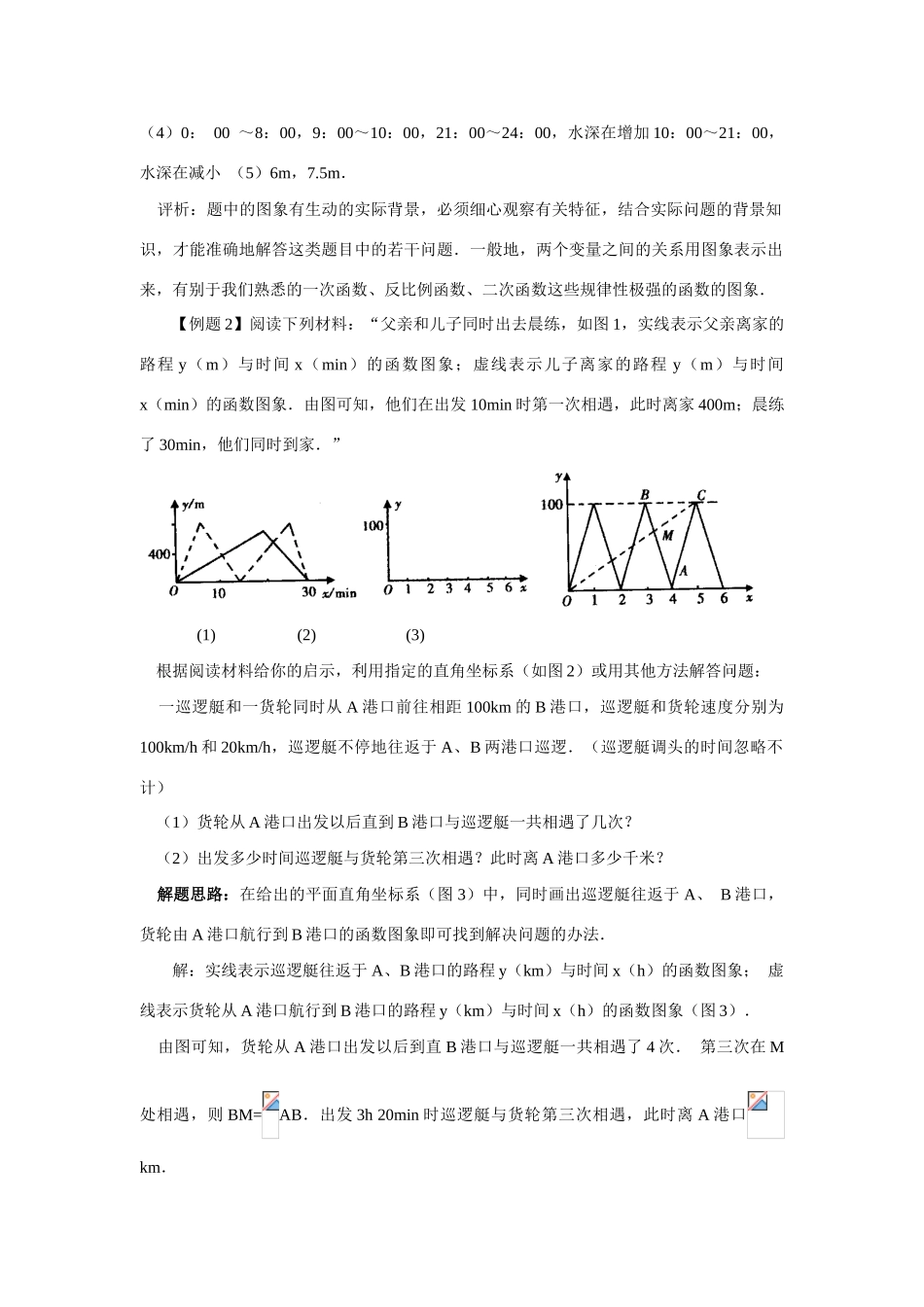 九年级数学下 变量间的关系复习教案华师大版_第2页