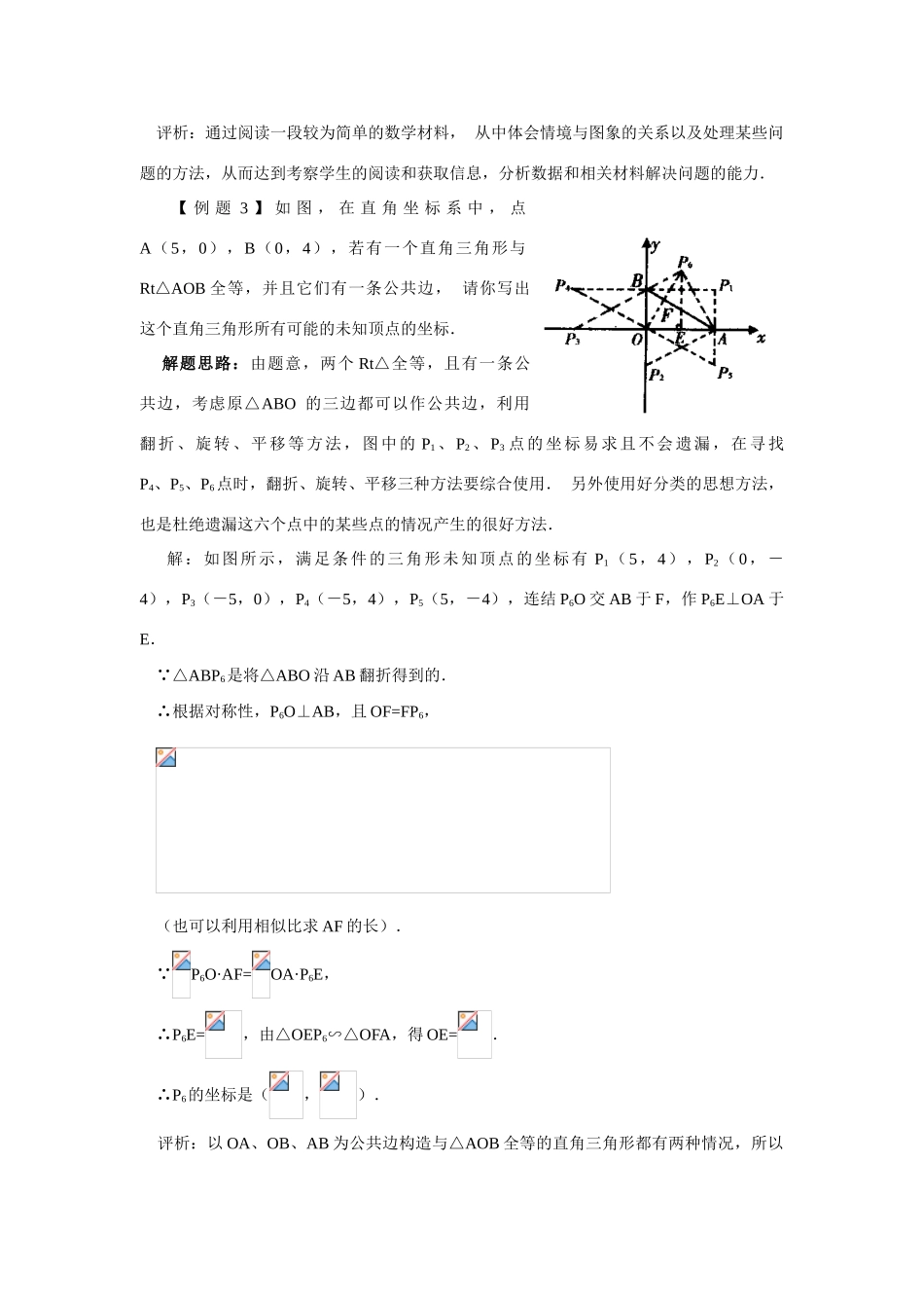 九年级数学下 变量间的关系复习教案华师大版_第3页