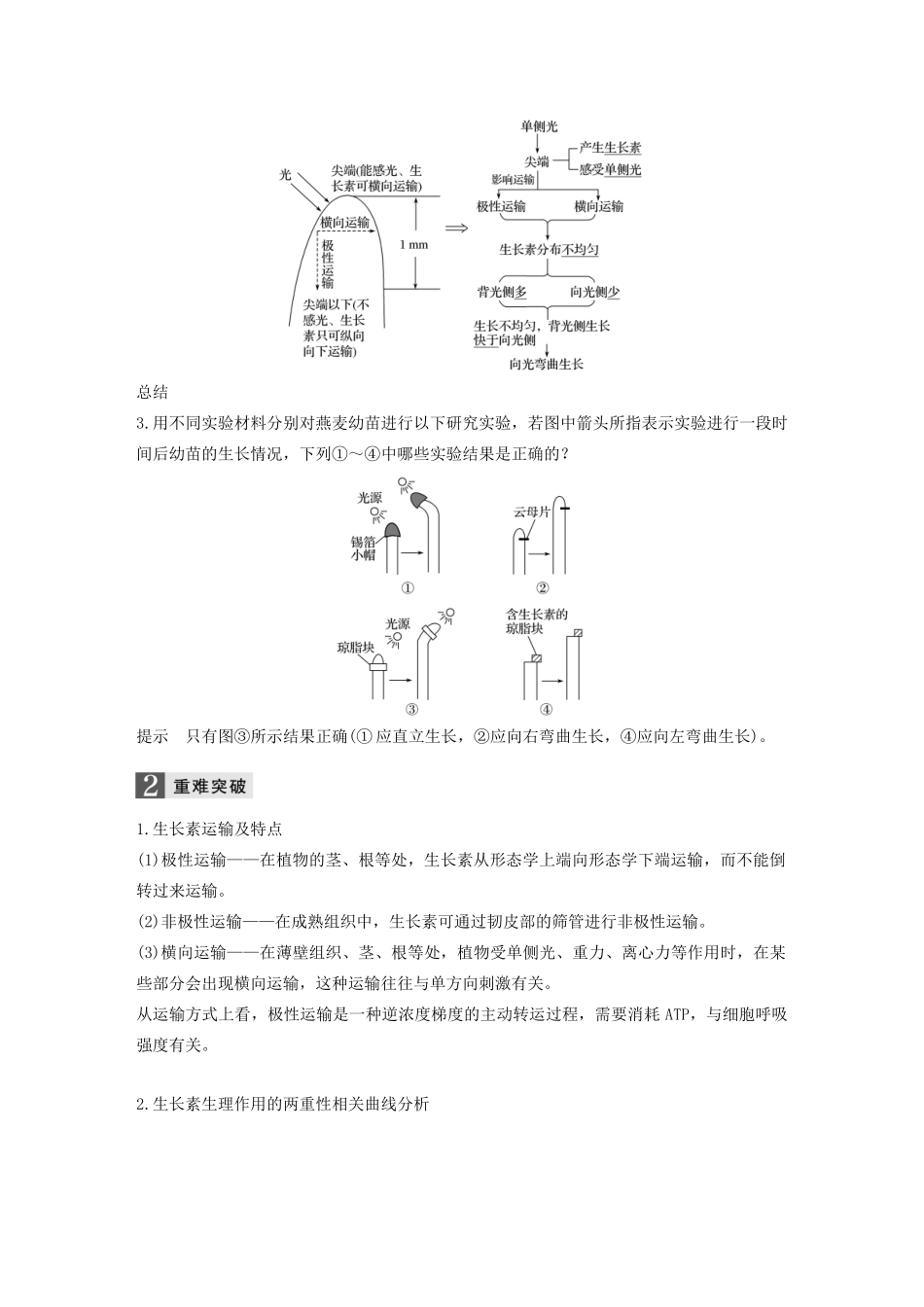 （浙江专版）高考生物一轮复习 第七单元 生命活动调节 第21讲 植物激素调节教案-人教版高三全册生物教案_第3页