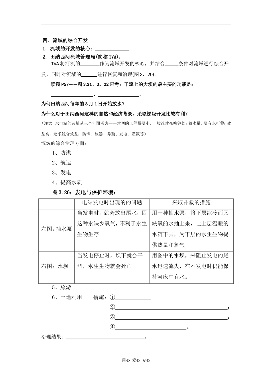 高中地理：3.2《流域的综合开发—以美国田纳西河流域为例》教案（1）（新人教版必修3）_第3页