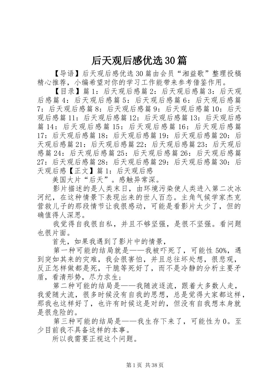 后天观后感优选30篇_第1页