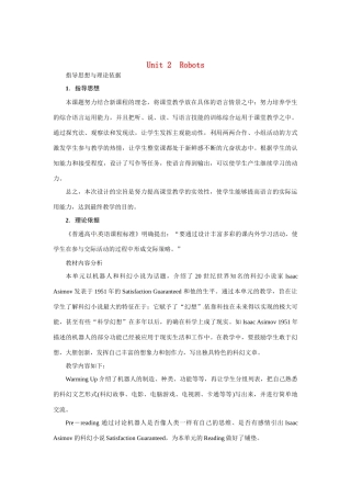 高中英语 （一）Unit2 Robots Period 1优秀教案 新人教版选修7