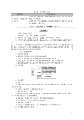 高中地理 第3单元 产业区位选择 第2节 工业的区位选择教案 鲁教版必修2-鲁教版高中必修2地理教案