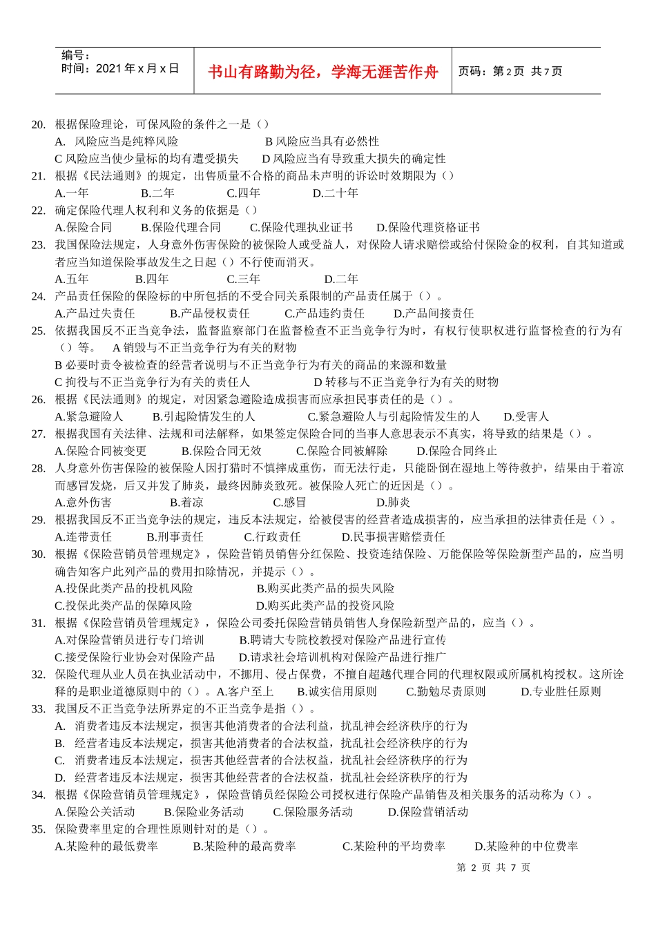 XX年保险从业资格证考试真题(二) 另有答案_第2页