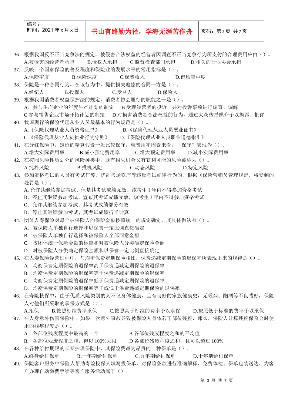 XX年保险从业资格证考试真题(二) 另有答案_第3页