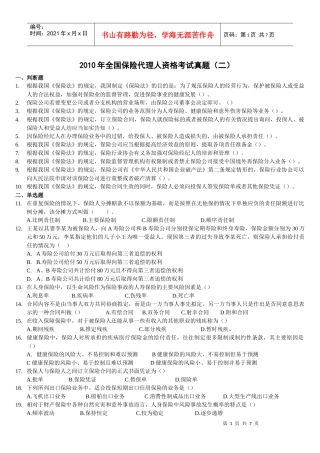 XX年保险从业资格证考试真题(二) 另有答案